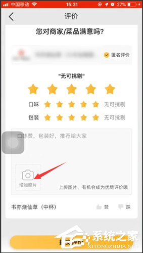 美團(tuán)外賣評(píng)價(jià)如何上圖?美團(tuán)外賣評(píng)價(jià)上圖的操作方法