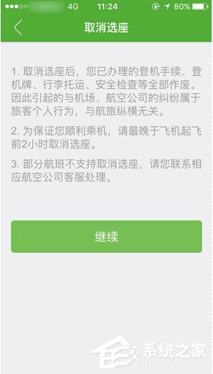 航旅縱橫怎么取消值機？航旅縱橫取消值機的方法