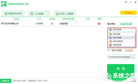 迅讀PDF大師怎么將PDF轉換成Word？迅讀PDF大師將PDF轉換成Word的方法