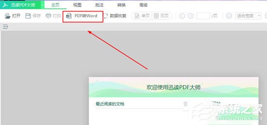 迅讀PDF大師怎么將PDF轉換成Word？迅讀PDF大師將PDF轉換成Word的方法