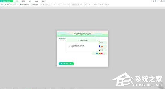迅讀PDF大師怎么將PDF轉換成Word？迅讀PDF大師將PDF轉換成Word的方法