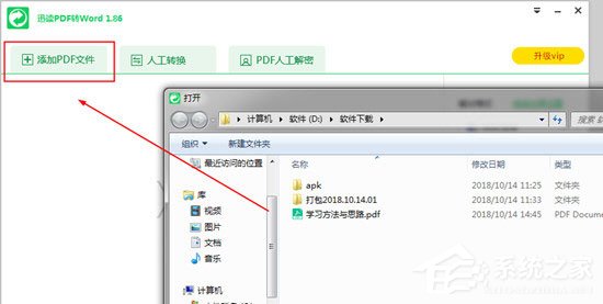 迅讀PDF大師怎么將PDF轉換成Word？迅讀PDF大師將PDF轉換成Word的方法