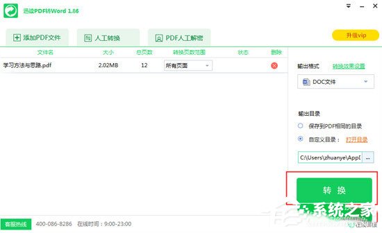 迅讀PDF大師怎么將PDF轉換成Word？迅讀PDF大師將PDF轉換成Word的方法