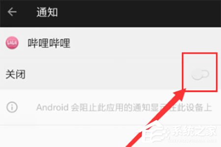 嗶哩嗶哩全區廣播怎么關閉？嗶哩嗶哩全區廣播關閉的方法