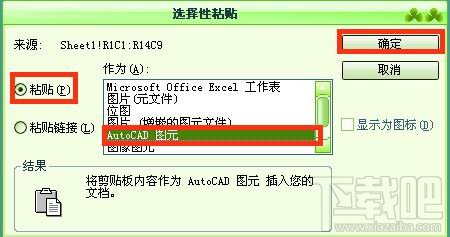 AutoCAD基礎(chǔ)之導入excel表格