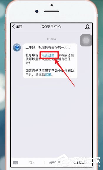 如何在qq安全中心中進行賬號申訴？qq安全中心賬號申訴方法