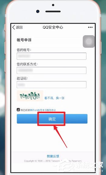 如何在qq安全中心中進行賬號申訴？qq安全中心賬號申訴方法