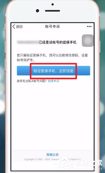 如何在qq安全中心中進行賬號申訴？qq安全中心賬號申訴方法