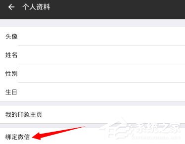 朋友印象怎么綁定微信？朋友印象綁定微信的方法
