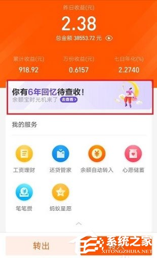 2019支付寶怎么查看余額寶時光機(jī)?余額寶6周年時光機(jī)查看方法