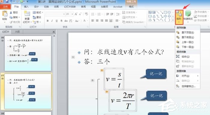 PPT如何插入公式設(shè)置左對齊?PPT插入公式設(shè)置左對齊的方法