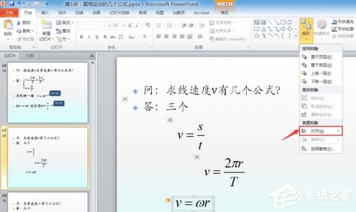 PPT如何插入公式設(shè)置左對齊?PPT插入公式設(shè)置左對齊的方法