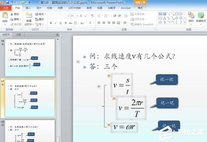 PPT如何插入公式設(shè)置左對齊?PPT插入公式設(shè)置左對齊的方法