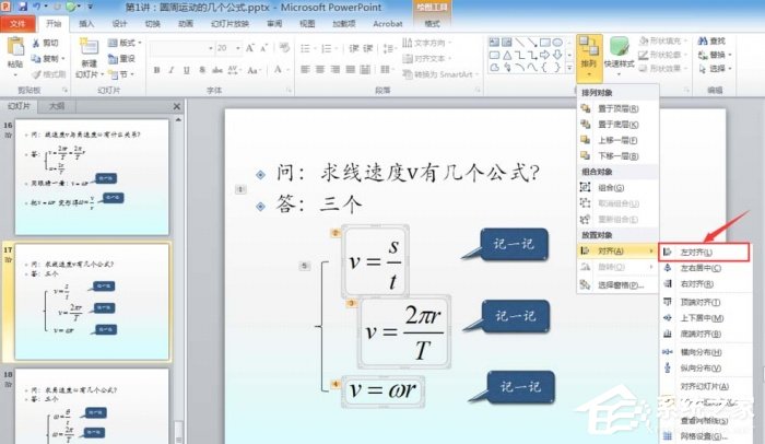 PPT如何插入公式設(shè)置左對齊?PPT插入公式設(shè)置左對齊的方法