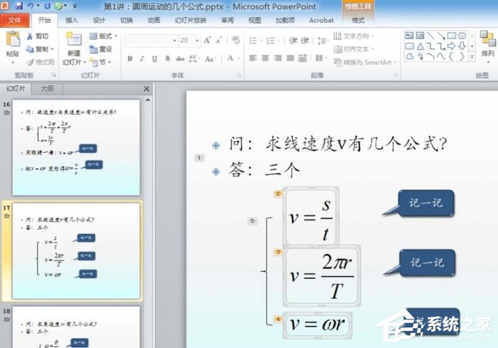 PPT如何插入公式設(shè)置左對齊?PPT插入公式設(shè)置左對齊的方法