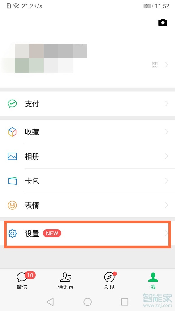 微信可以解綁手機(jī)號嗎
