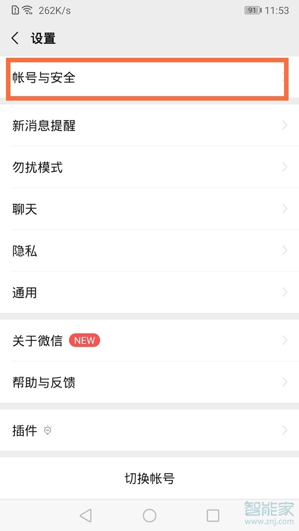 微信可以解綁手機(jī)號嗎