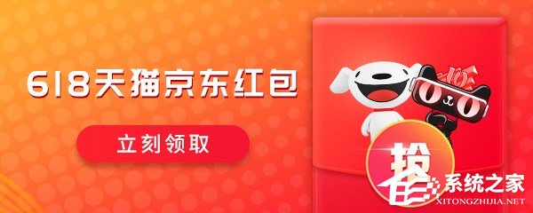 如何領取2019天貓/京東618紅包？領取2019天貓/京東618紅包的方法