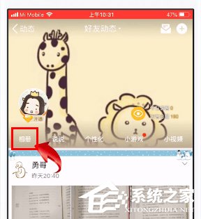 如何給qq相冊設置權限？qq相冊設置權限的方法