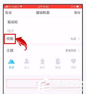 如何給qq相冊設置權限？qq相冊設置權限的方法