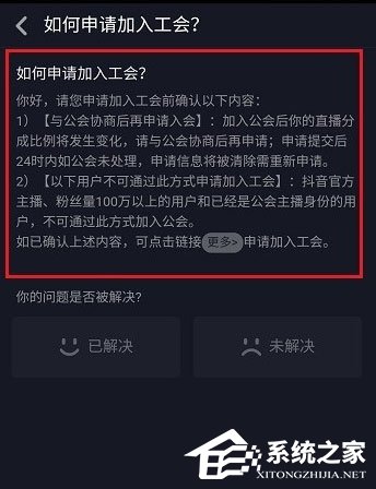 抖音怎么申請(qǐng)加入工會(huì)?抖音申請(qǐng)加入工會(huì)的方法