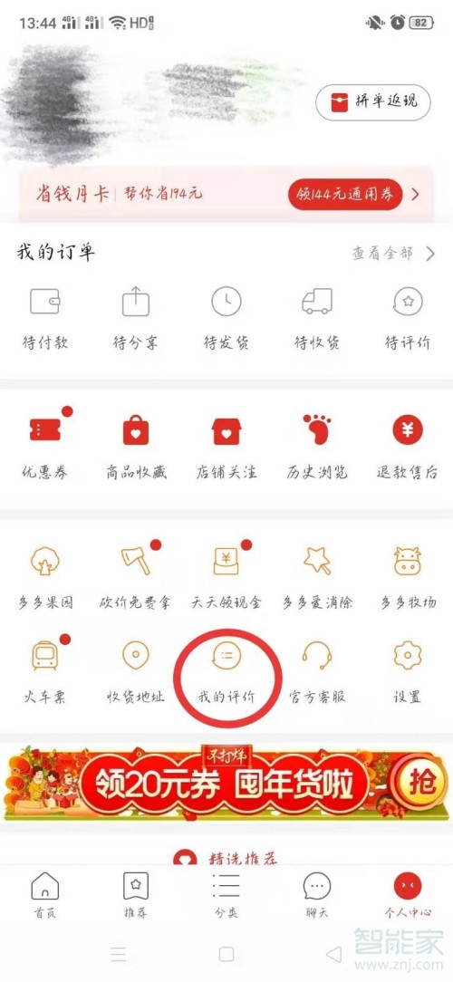 拼多多的評(píng)論怎么刪除