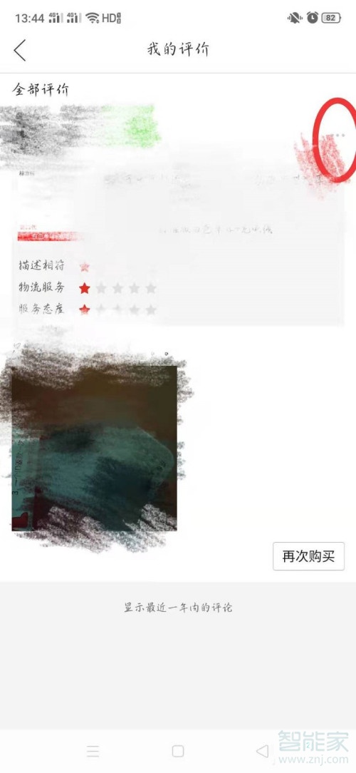 拼多多的評(píng)論怎么刪除