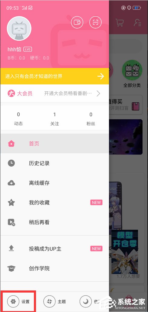 嗶哩嗶哩怎么設置定時停止播放？嗶哩嗶哩設置定時停止播放的方法