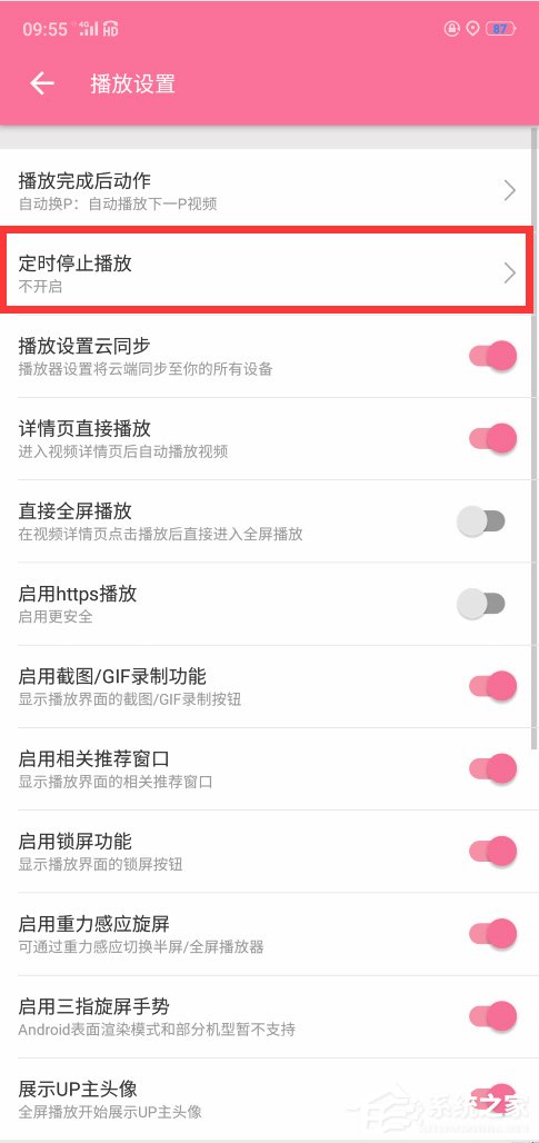 嗶哩嗶哩怎么設置定時停止播放？嗶哩嗶哩設置定時停止播放的方法