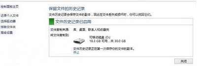 Win8系統怎么開啟自動備份與還原？