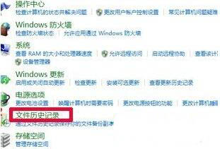 Win8系統怎么開啟自動備份與還原？