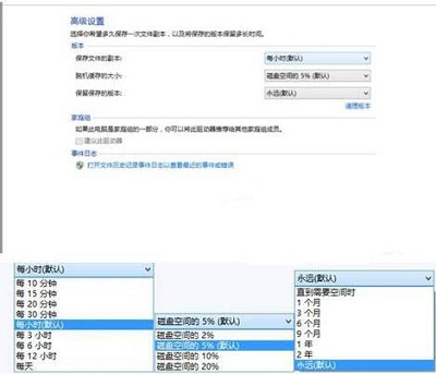 Win8系統怎么開啟自動備份與還原？