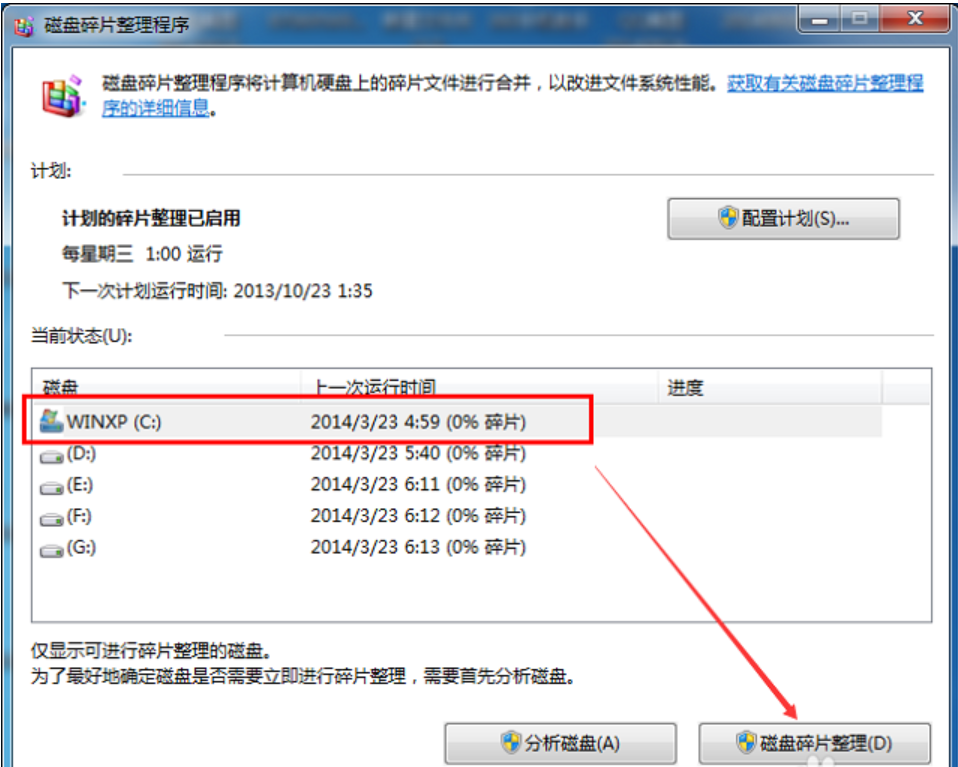 Win7旗艦版C盤空間越來越小怎么處理？