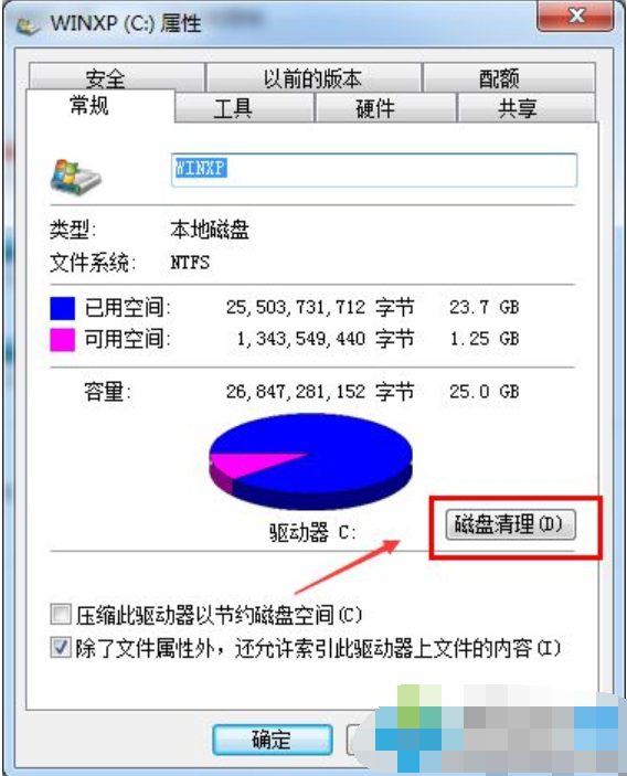 Win7旗艦版C盤空間越來越小怎么處理？