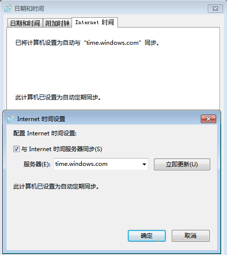 Win7旗艦版電腦時(shí)間不準(zhǔn)確怎么辦?