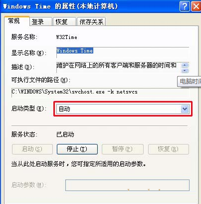 Win7旗艦版電腦時(shí)間不準(zhǔn)確怎么辦?