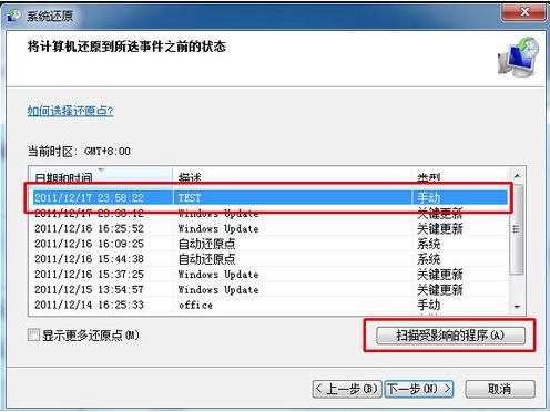 Win7電腦如何使用安全模式一鍵恢復系統？