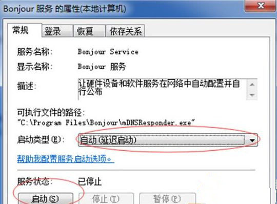 Win7純凈版系統打開iTunes提示“bonjour服務已被禁用”怎么解決？