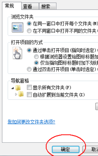 Win7旗艦版怎么設(shè)置單擊打開圖標(biāo)？