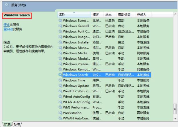 Win7旗艦版如何禁用系統(tǒng)索引服務(wù)?