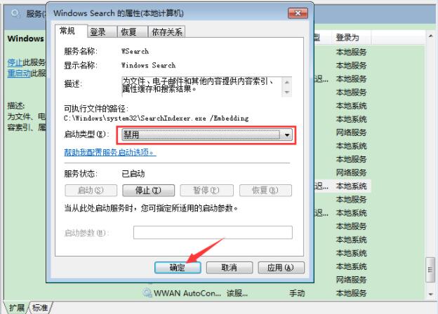 Win7旗艦版如何禁用系統(tǒng)索引服務(wù)?
