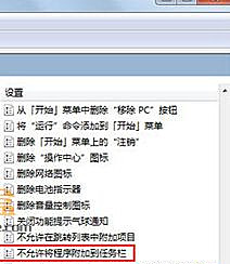 Win7旗艦版系統(tǒng)右鍵＂鎖定到任務(wù)欄＂選項(xiàng)不見(jiàn)了怎么恢復(fù)？