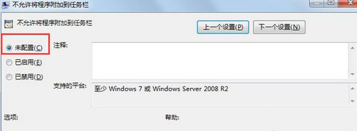 Win7旗艦版系統(tǒng)右鍵＂鎖定到任務(wù)欄＂選項(xiàng)不見(jiàn)了怎么恢復(fù)？