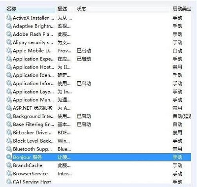 Win10中Bonjour關(guān)閉了如何啟動(dòng)？