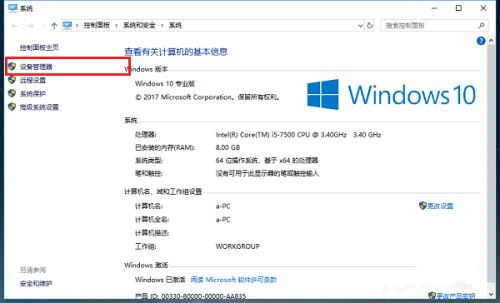 怎么知道Win10驅動是否齊全？