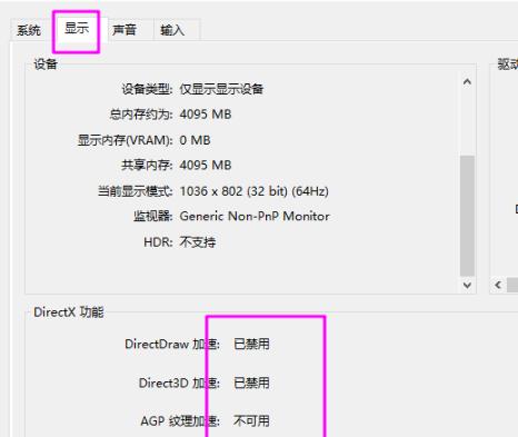 Win10 dx加速怎么開啟？
