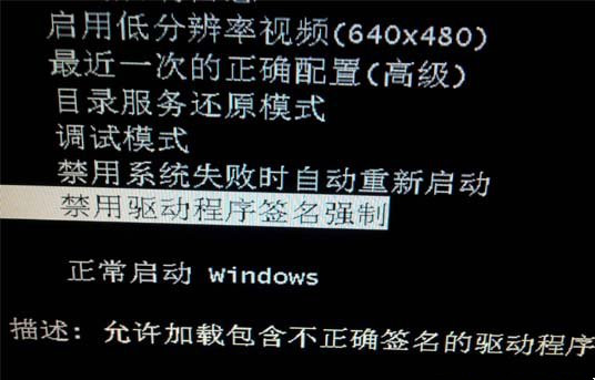 Win7旗艦版開機提示“數(shù)字簽名錯誤”怎么解決？