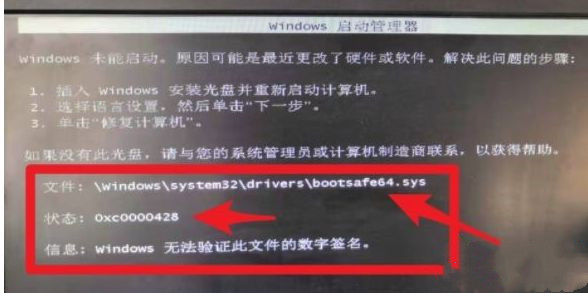 Win7旗艦版開機提示“數(shù)字簽名錯誤”怎么解決？