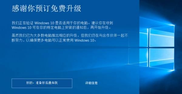 更新到Win10需要用多少時間？
