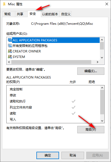 Win10專業版怎樣攔截QQ廣告？